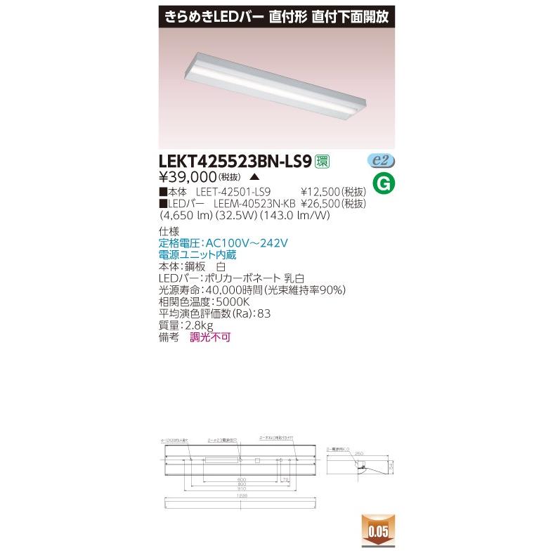 TOSHIBA - LEKT425523BN-LS9 LED軍事基地ともし火 40印字機 直付お尻開放的 W250 きらめきLED赤ちょうちん 5200ルーメン印字機(Hf32形×2灯用 定格最終生産物形好いかげんに) 昼白いこと 非調光 東芝ライテック