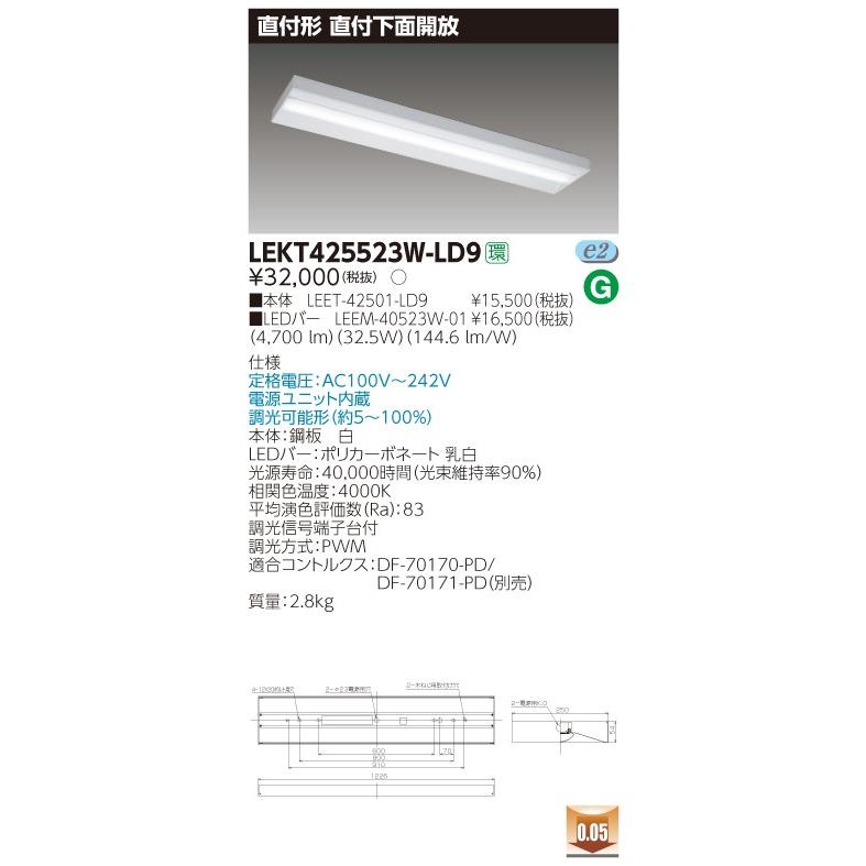 LEKT425523W-LD9 LEDベースライト 40タイプ 直付下面開放 W250 一般・5200lmタイプ(Hf32形×2灯用 定格出力形相当) 白色 連続調光 東芝ライテック 施設照明｜tss