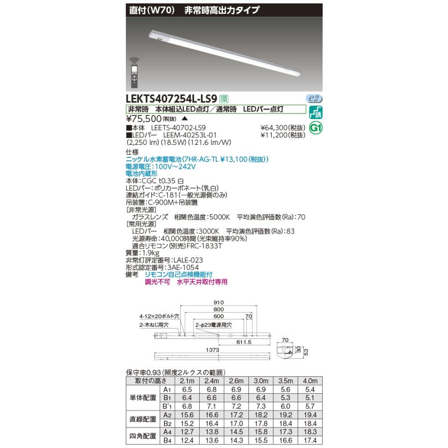 LEKTS407254L-LS9 LED非常用照明器具 40タイプ 直付形(W70) 高出力タイプ 非常時30分間点灯 2500lm(Hf32形×1灯用 定格出力形相当)  電球色 東芝ライテック_1