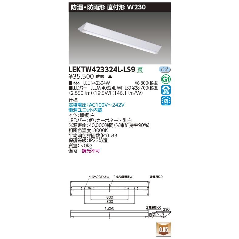 TOSHIBA - LEKTW423324L-LS9 LED軍事基地ともし火 防湿・防雨形 直付形 40印字機 非調光 富士型 W230 白熱電球色 3200ルーメン印字機(Hf32形×1灯用 高最終生産物形物の具好いかげんに) 東芝ライテック