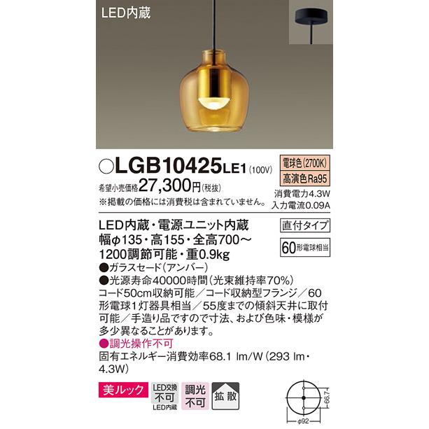 Panasonic LED ガラスペンダントライト LGB10425 LE1 LGB10425 | 照明器具検索 | 照明器具 | Panasonic