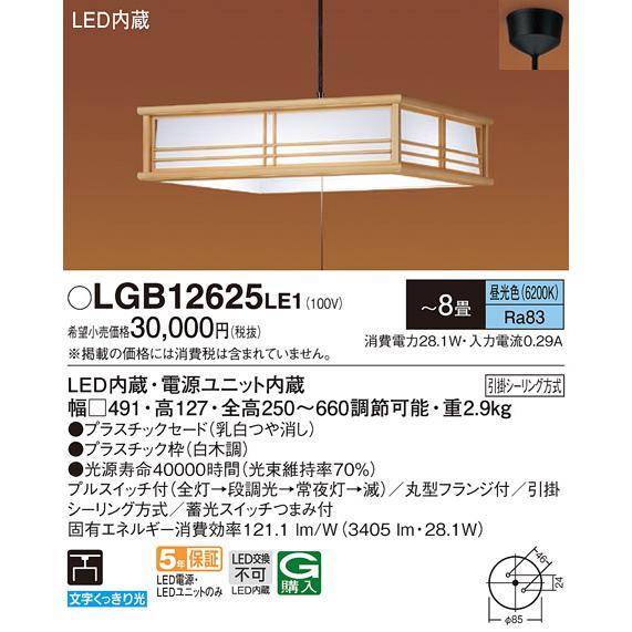 Panasonic（パナソニック） LGB12625LE1 和風LED主照明ペンダント