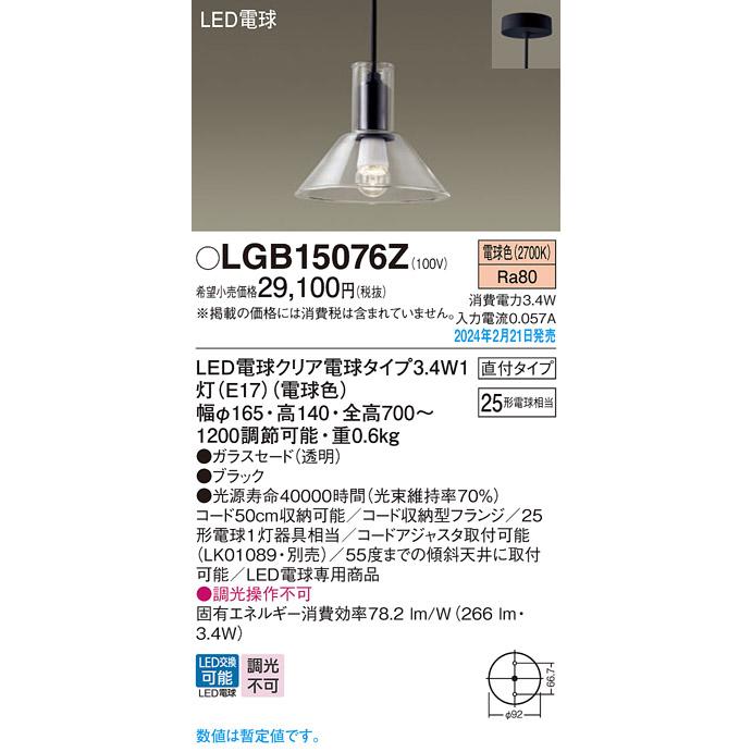 Panasonic（パナソニック） LGB15076Z ダイニング用LEDペンダント