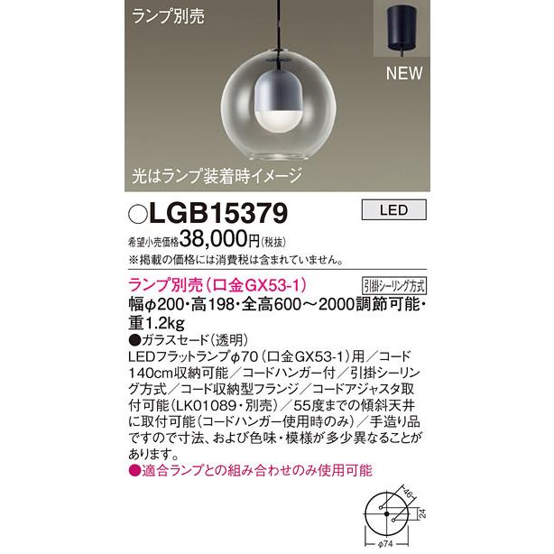 Panasonic（パナソニック） LGB15379 光色切替ペンダントライト LED