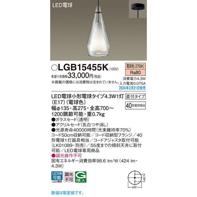 Panasonic（パナソニック） LGB15455K LEDペンダントライト 電球色 LED