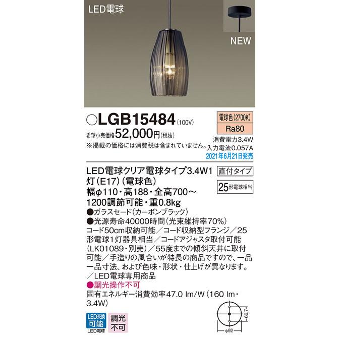 Panasonic（パナソニック） LGB15484 LEDペンダントライト sghr 菅原