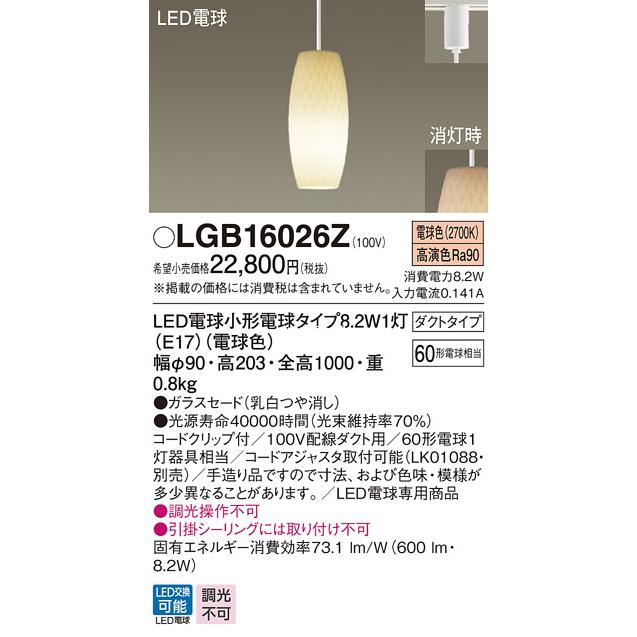 Panasonic（パナソニック） LGB16026Z 小型LEDペンダントライト 電球色