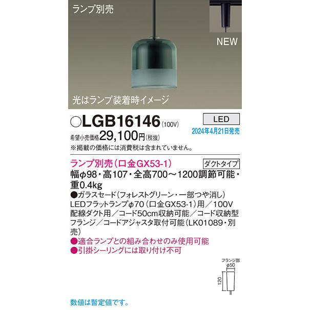 Panasonic（パナソニック） LGB16146 LEDフラットランプ対応