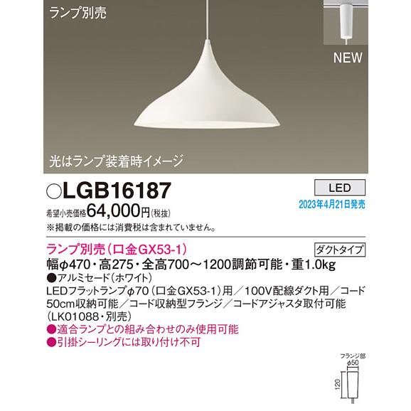 Panasonic ダイニング用ペンダント LED 照明器具 2個セット Panasonic（パナソニック） LGB16187 ダイニング用ペンダントライト