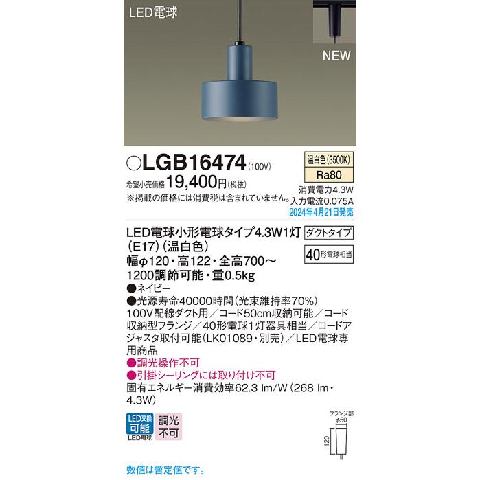 Panasonic（パナソニック） LGB16474 LED小型ペンダントライト Simple