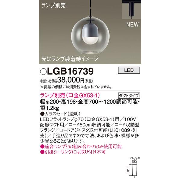 Panasonic（パナソニック） LGB16739 光色切替ペンダントライト LED