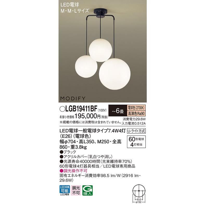 Panasonic LGB19411BF MODIFY LEDシャンデリア M・M・Lサイズ 6