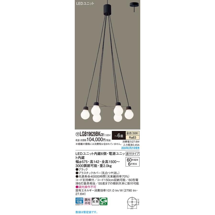 LGB19629BKCE1 吹き抜け用LEDペンダントライト 温白色 6畳用 天井吊下型 拡散タイプ 直付タイプ 白熱電球60形6灯相当 Panasonic 照明器具 天井照明 要電気工事｜tss｜02