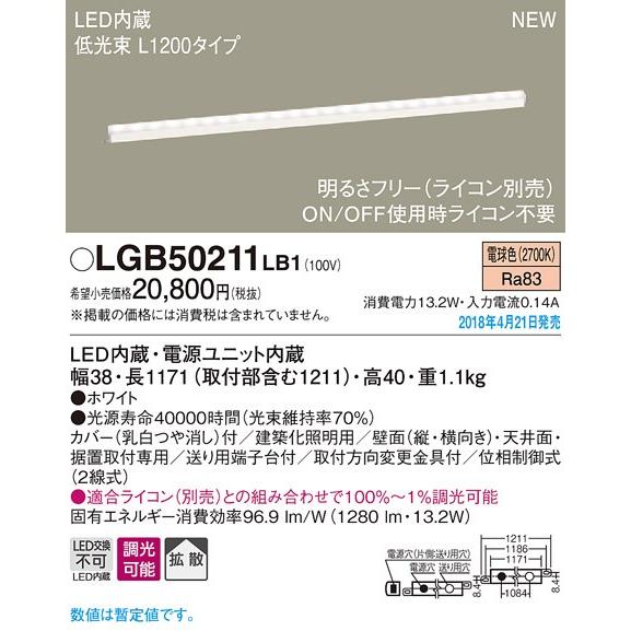 パナソニックLGB50211LB1 2本セット　間接照明 Panasonic パナソニック LGB50211LB1 ベーシックライン照明 天井