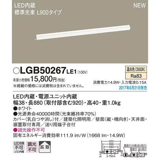 ❗️15%割引中❗️【Panasonic】LGB50267 LE1 ×６本セット Panasonic（パナソニック） LGB50267LE1 LED建築化照明器具