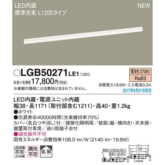 Panasonic 建築化照明 LGB50271 LE1 3個セット Panasonic（パナソニック） LGB50271LE1 LED建築化照明器具
