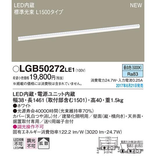Panasonic（パナソニック） ○LGB50272LE1 LED建築化照明器具