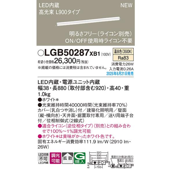 【 2本セット】LGB50288 XB1 パナソニック ベーシックライン証明 Panasonic（パナソニック） LGB50287 XB1 建築化照明 LED
