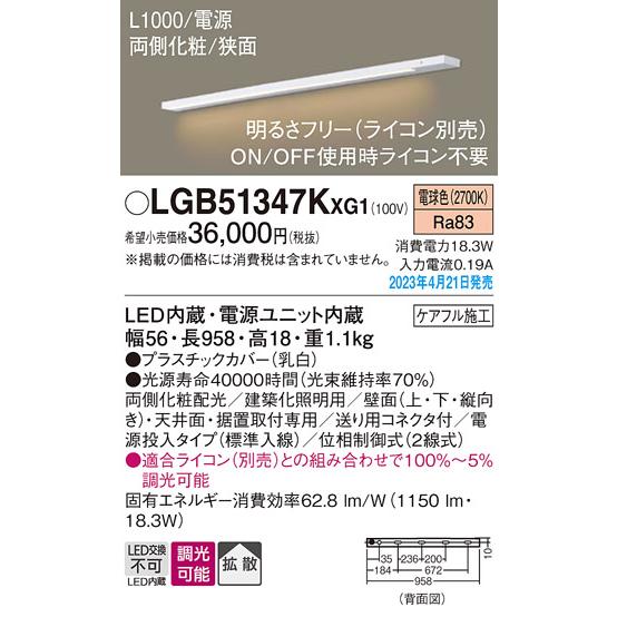 Panasonic（パナソニック） LGB51347KXG1 LEDスリムライン照明 電源