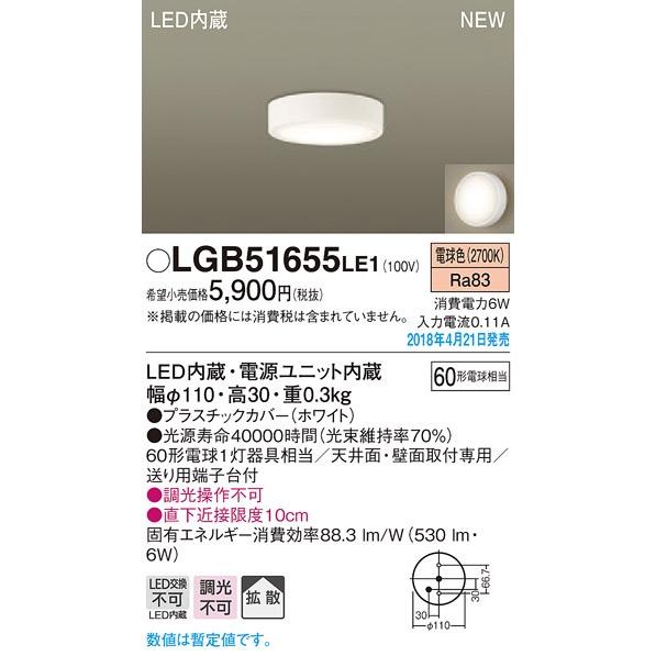Panasonic（パナソニック） LGB51655LE1 LEDダウンシーリングライト 直