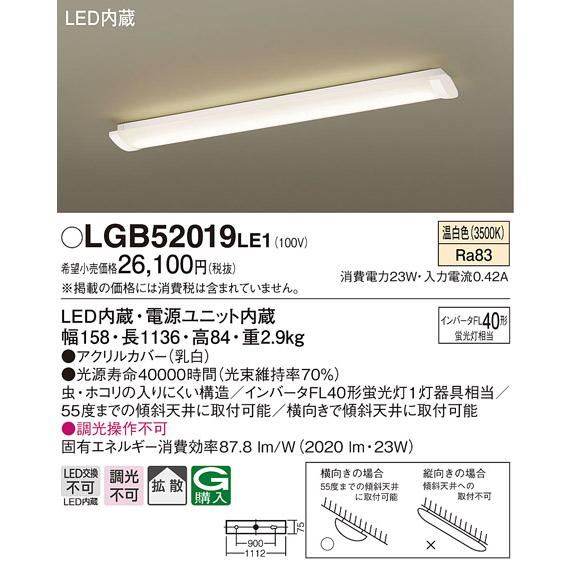 Panasonic LGB52019LE1 LEDキッチンベースライト 温白色 非調光 Panasonic LGB52019LE1 LEDキッチンベースライト 温白色 非調光