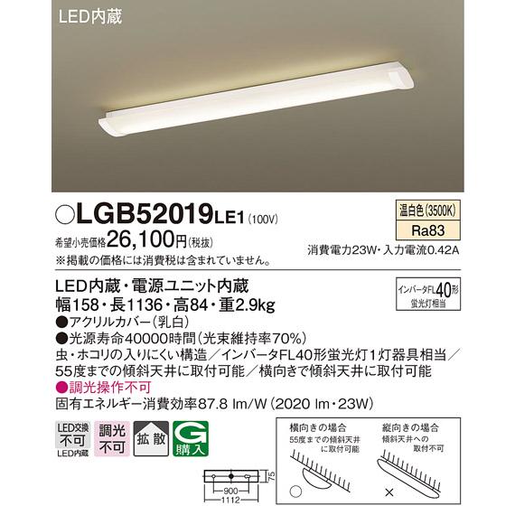 LGB52019LE1 LEDキッチンベースライト 温白色 非調光 拡散タイプ インバータFL40形蛍光灯1灯器具相当 Panasonic 照明器具 天井照明｜tss｜02