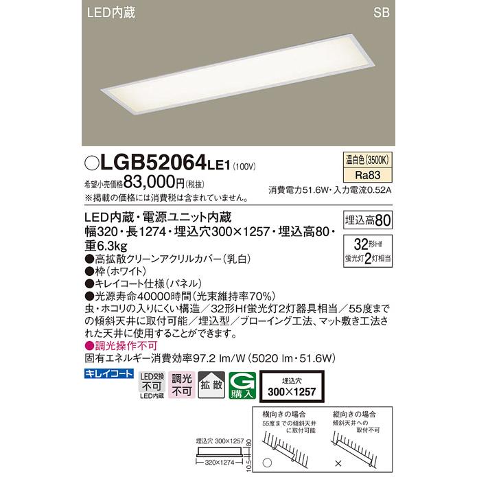 Panasonic（パナソニック） LGB52064LE1 LEDキッチンベースライト 温