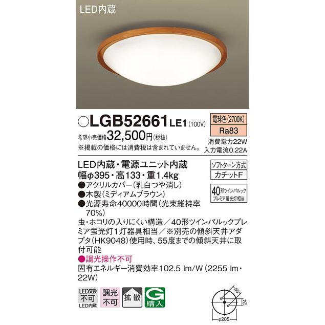 LGB52661LE1 LED小型シーリングライト 電球色 拡散タイプ 40形ツインパルックプレミア蛍光灯1灯相当 非調光 Panasonic 照明器具 天井照明｜tss｜02