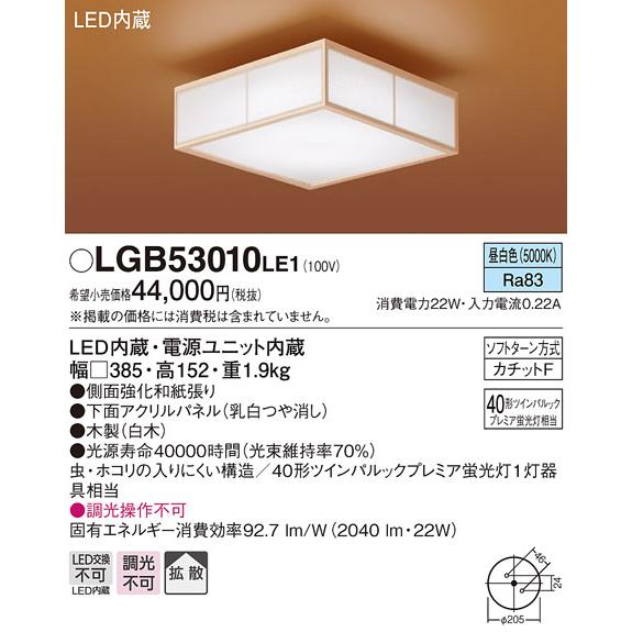 LGB53010LE1 LED和風小型シーリングライト 40形ツインパルックプレミア蛍光灯1灯相当 昼白色 拡散タイプ 非調光 Panasonic 照明器具 天井照明｜tss｜02
