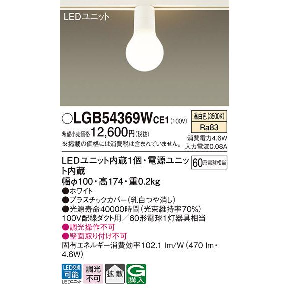 Panasonic（パナソニック） LGB54369WCE1 LED小型シーリングライト 温