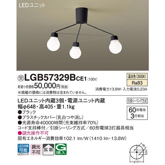 ★未開封品★パナソニック シャンデリア LED 温白色 LGB57329WCE1 Panasonic パナソニック LGB57329WCE1 シャンデリア 吊下型 LED