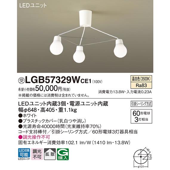 ★未開封品★パナソニック シャンデリア LED 温白色 LGB57329WCE1 Panasonic LGB57329WCE1 LEDシャンデリア 温白色 吊下げ 天井