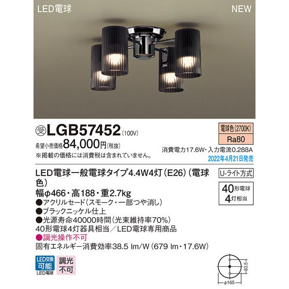 Panasonic（パナソニック） LGB57452 LEDシャンデリア 白熱電球60形6灯 