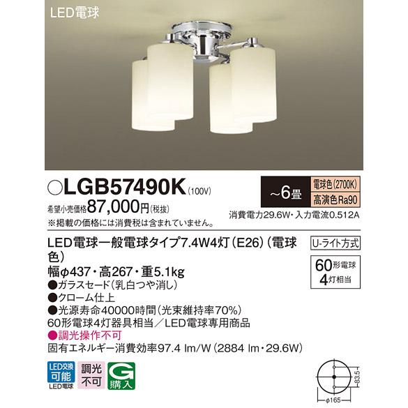 Panasonic（パナソニック） LGB57490K LEDシャンデリア 6畳用 電球色 U