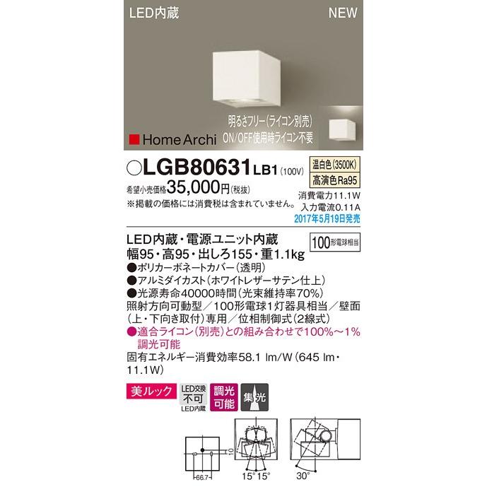 新品新作登場】 LGB80631LB1 LEDユニバーサルブラケットライト 温白色