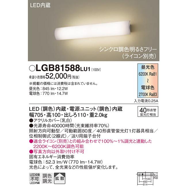 Panasonic（パナソニック） LGB81588LU1 LEDブラケットライト シンクロ