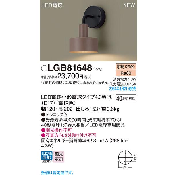 LGB81648 LED小型ブラケットライト 電球色 壁直付型 LED電球交換型 白熱電球40形1灯器具相当 非調光 Panasonic 照明器具_1
