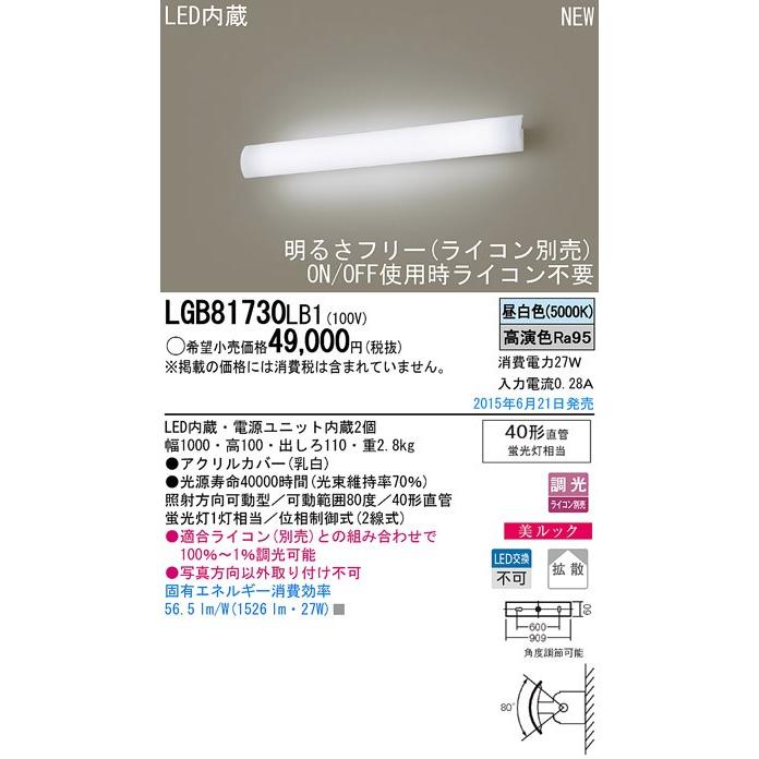 LGB81730LB1 LED長手配光ブラケットライト 美ルック 照射方向可動型 40 