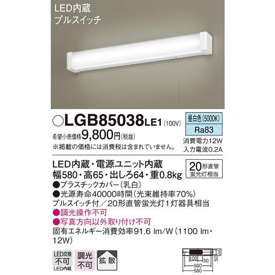 Panasonic（パナソニック） LGB85038LE1 LEDキッチンライト 壁面取付型