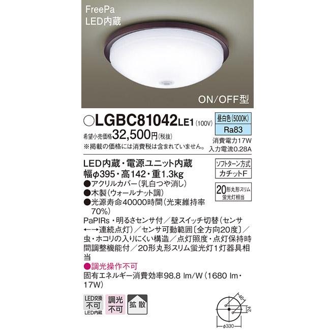 LGBC81042LE1 明るさセンサー付 LED小型シーリングライト 昼白色 非調光 20形丸形スリム蛍光灯1灯器具相当 拡散 FreePa ON/OFF型 Panasonic 照明器具 天井照明｜tss｜02