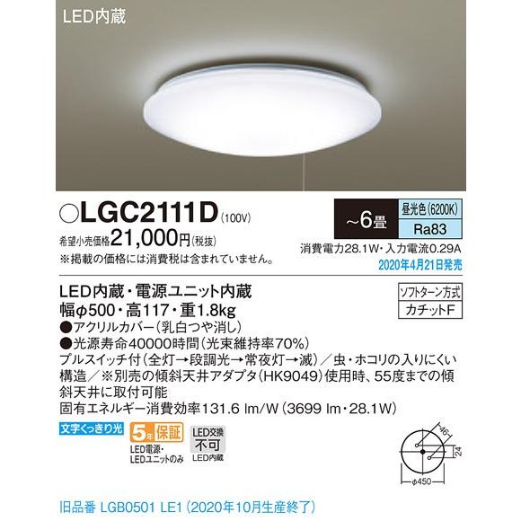 Panasonic LEDシーリングライト LGC2111D 1灯 Panasonic（パナソニック） LGC2111D LEDシーリングライト 6畳用