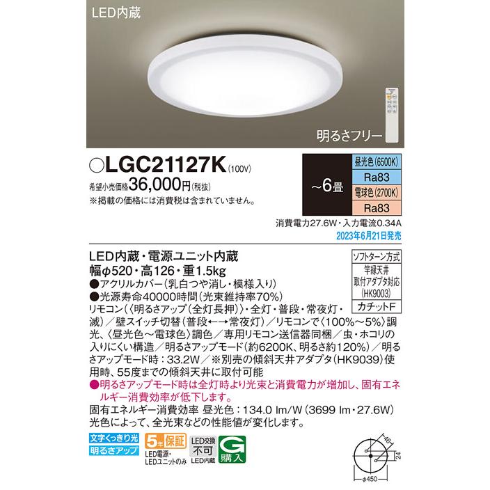 LGC21127K LEDシーリングライト 調光・調色タイプ スタンダード 6畳用 電気工事不要 カチットF Panasonic 照明器具 天井照明 居間・リビングなどに 【〜6畳】｜tss｜02