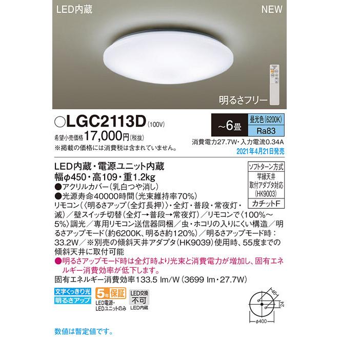 LEDシーリングライト２個セット  6畳用  Panasonic Panasonic（パナソニック） (2個セット) LEDシーリングライト6畳用
