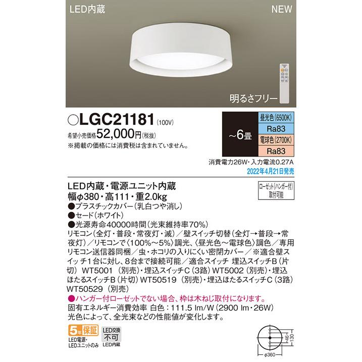 Panasonic（パナソニック） LGC21181 LEDシーリングライト Compact