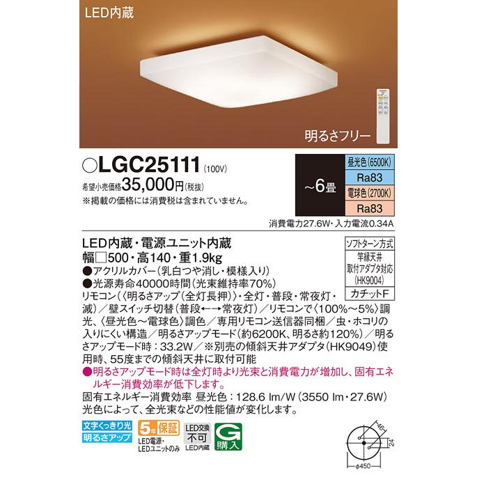 LGC25111 和風LEDシーリングライト 6畳用 調光・調色タイプ 居間・リビング・和室向け 天井照明 Panasonic 照明器具 【〜6畳】｜tss｜02