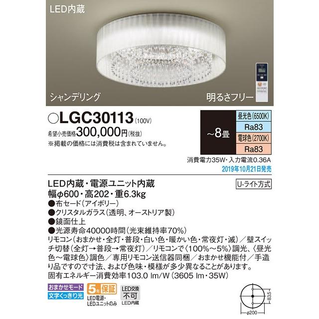 Lgc Ledシーリングライト 8畳用 シャンデリング 調光 調色タイプ 居間 リビング向け 天井照明 おしゃれ照明 Panasonic 照明器具 8畳 タカラshop Paypayモール店 通販 Paypayモール