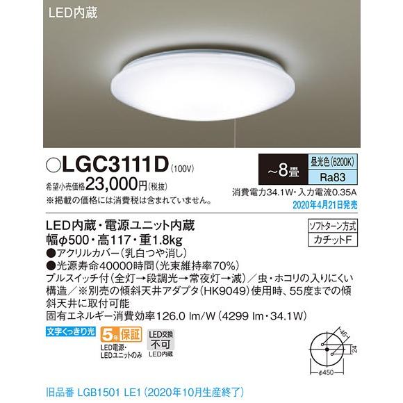 Panasonic（パナソニック） LGC3111D LEDシーリングライト 8畳用 
