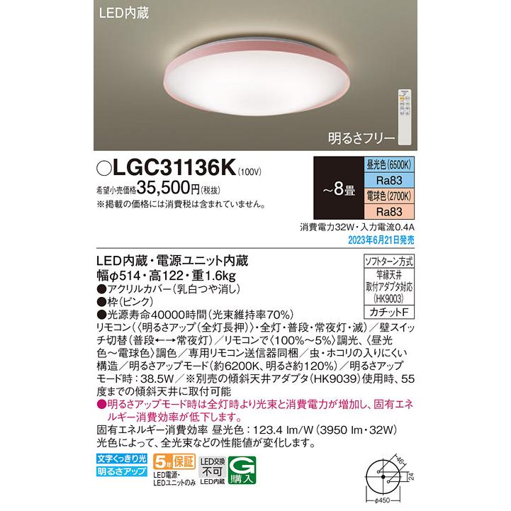 Panasonic（パナソニック） LGC31136K LEDシーリングライト 調光・調色