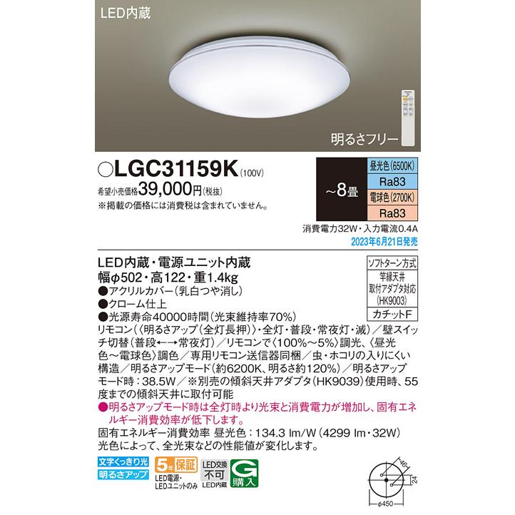 3/7まで出品　Panasonic LEDシーリングライト 調光調色タイプ8畳 Panasonic（パナソニック） LGC31159K LEDシーリングライト 調光・調色