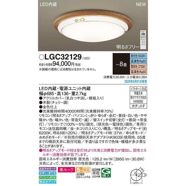 LGC32129 LEDシーリングライト 8畳用 美ルック PIENETTA 調光・調色タイプ 電気工事不要 Panasonic 照明器具 天井照明 【〜8畳】_1